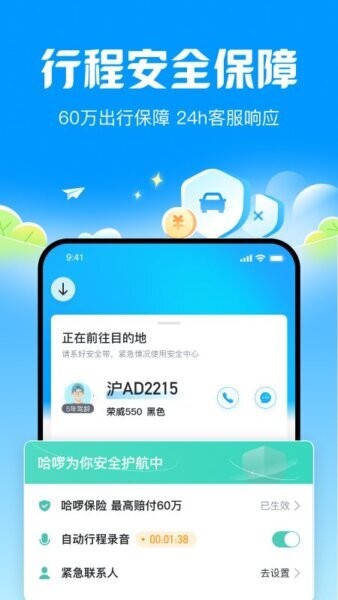 哈啰顺风车app v7.0.10 安卓版 3