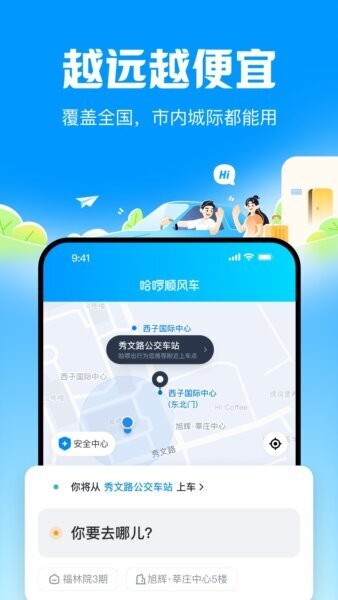 哈啰顺风车车主 哈啰顺风车app下载