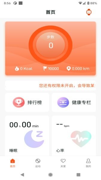 healthwear APP v1.1.87 安卓版 1