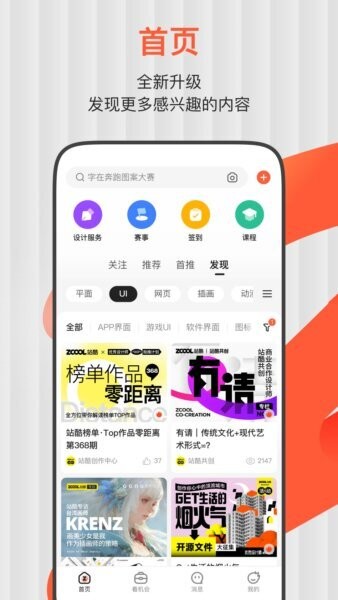 ZCOOL站酷最新版本 v6.2.0 安卓版 0