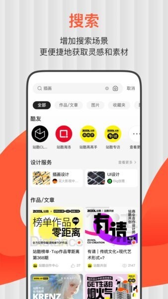 ZCOOL站酷最新版本 v6.2.0 安卓版 1