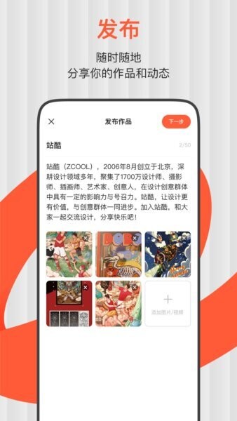 ZCOOL站酷最新版本 v6.2.0 安卓版 3