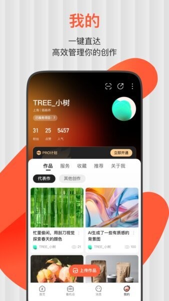 ZCOOL站酷最新版本 ZCOOL站酷官方下载