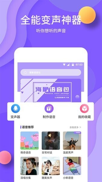熊猫变声器手机版 v1.9.1 安卓版 0