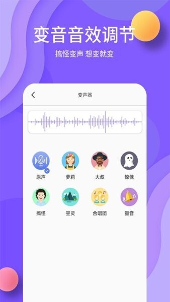 熊猫变声器手机版 v1.9.1 安卓版 1