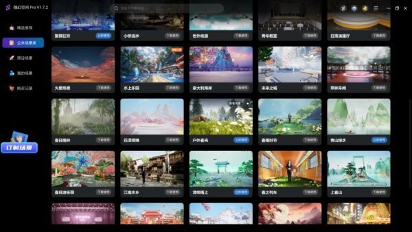 随幻空间电脑版 v1.7.4 最新版 0