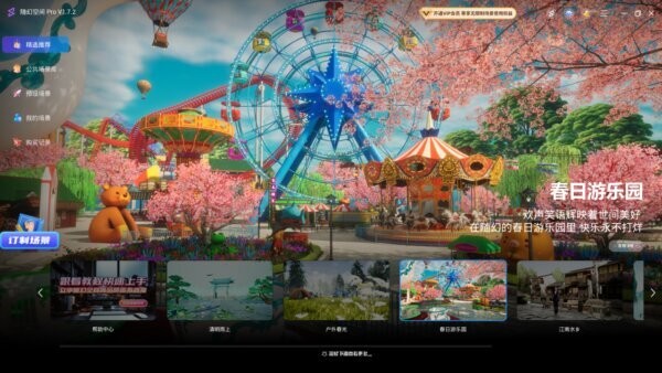 随幻空间电脑版 v1.7.4 最新版 1