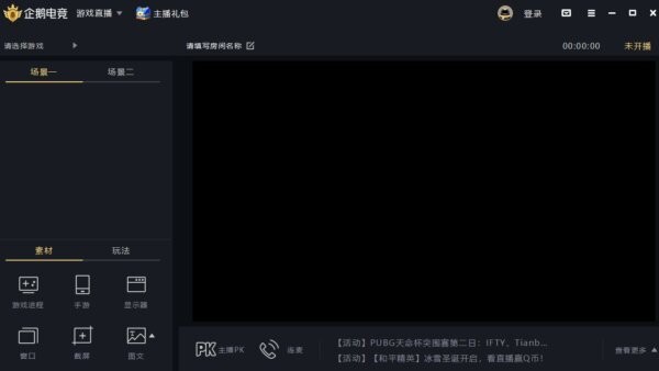 企鹅电竞直播助手pc版 v2.29.335.15 最新版 0