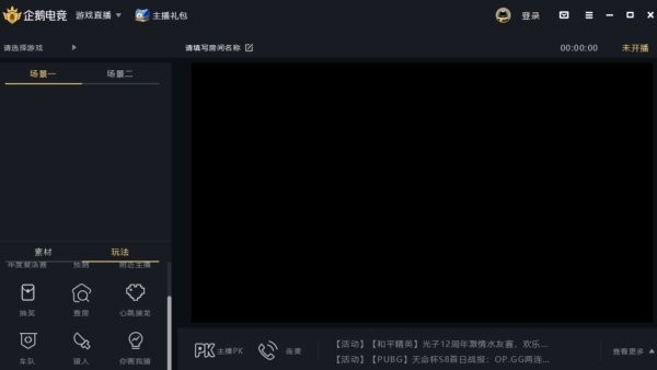 企鹅电竞直播助手pc版 v2.29.335.15 最新版 1