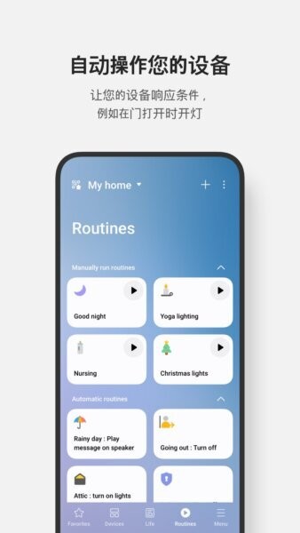 smartthings最新版本 v1.8.45.24 安卓版 2