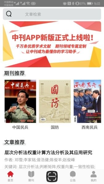 中文期刊助手最新版 v5.5.3 安卓版 0