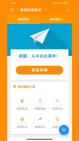 极简排版助手app v10.50 安卓版 0