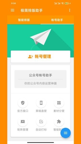 极简排版助手app v10.50 安卓版 1