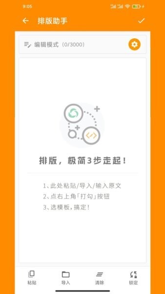 极简排版助手app v10.50 安卓版 2