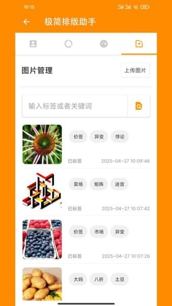 极简排版助手官方下载