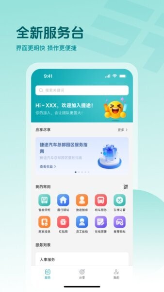 捷途智汇软件 v2.0.21 安卓版 0