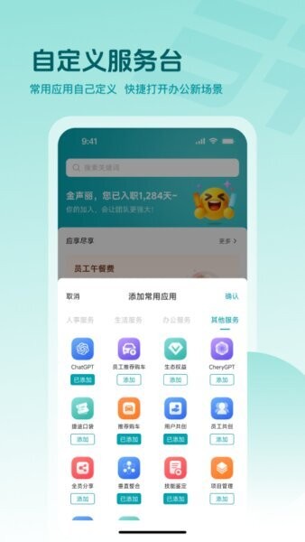 捷途智汇软件 v2.0.21 安卓版 1
