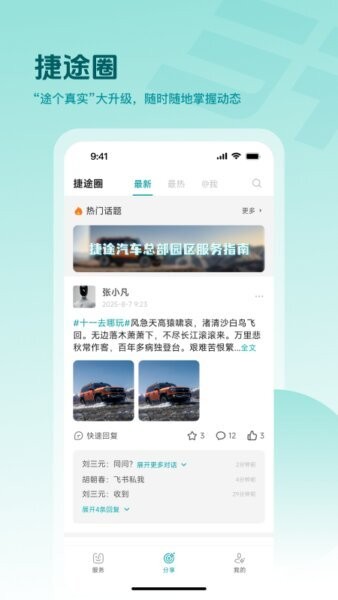 捷途智汇软件 v2.0.21 安卓版 2