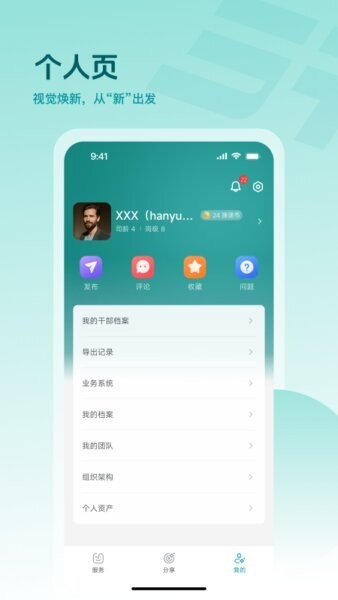 捷途智汇官方下载 捷途智汇app
