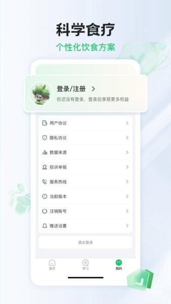 长轻膳食最新版 长轻膳食app