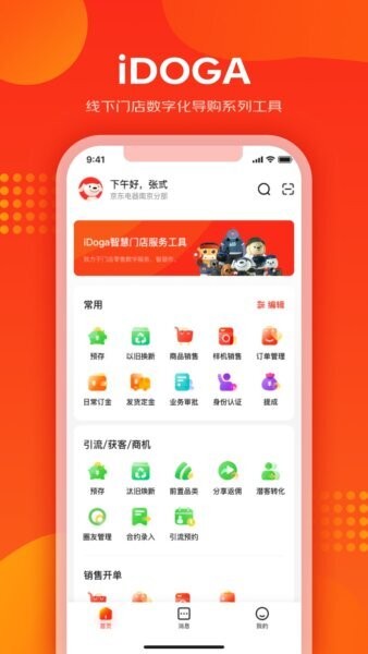 爱导购最新版本 v3.13.0 安卓版 0