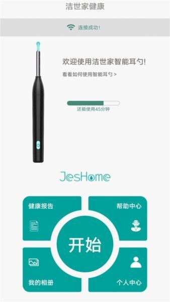 洁世家健康可视采耳仪器 v10.1 安卓版 2