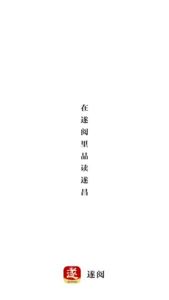 遂阅最新版 v2.1.3 安卓版 0