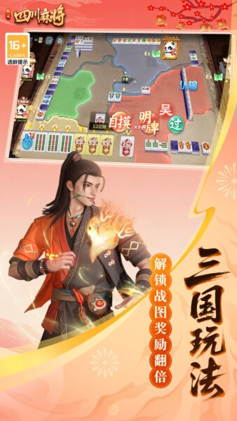 指尖四川麻将九游最新版本 v7.20.860 安卓版 1