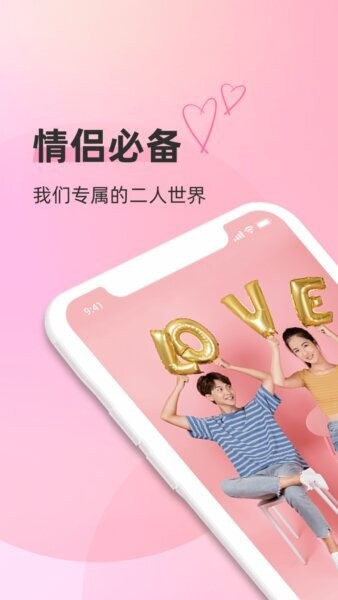 恋人空间app 恋人空间最新版