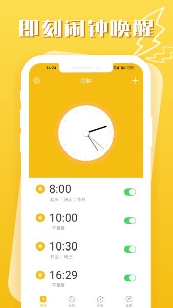 即刻闹钟2026最新版 v3.0.0 安卓版 0