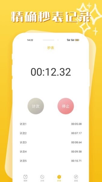 即刻闹钟2026最新版 v3.0.0 安卓版 1