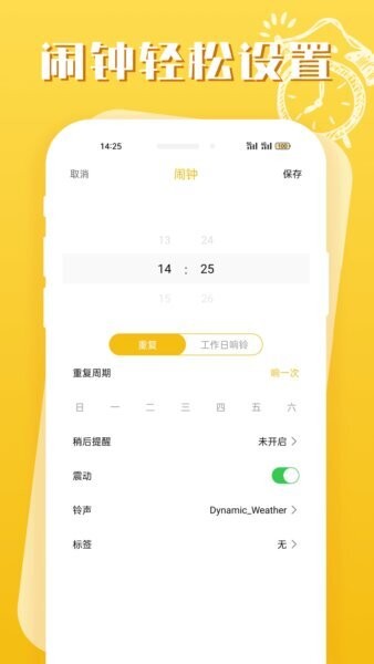 即刻闹钟2026最新版 v3.0.0 安卓版 2