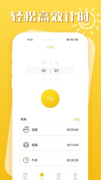 即刻闹钟app