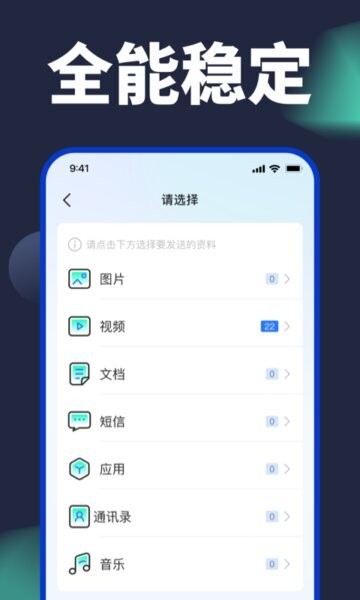 手机换机克隆app v1.7.7 安卓版 1