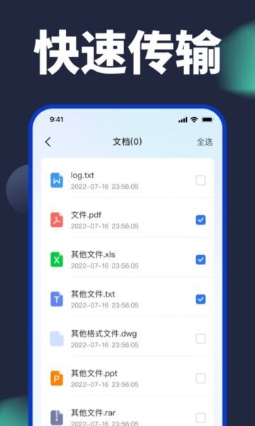 手机换机克隆app v1.7.7 安卓版 2
