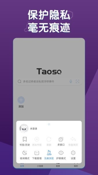 淘搜浏览器app v1.7.4 安卓版 1