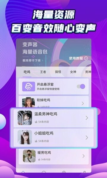 万能和平变声器app v1.2.3 安卓版 0