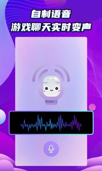 万能和平变声器app v1.2.3 安卓版 1