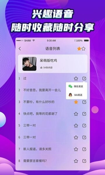 万能和平变声器app v1.2.3 安卓版 2