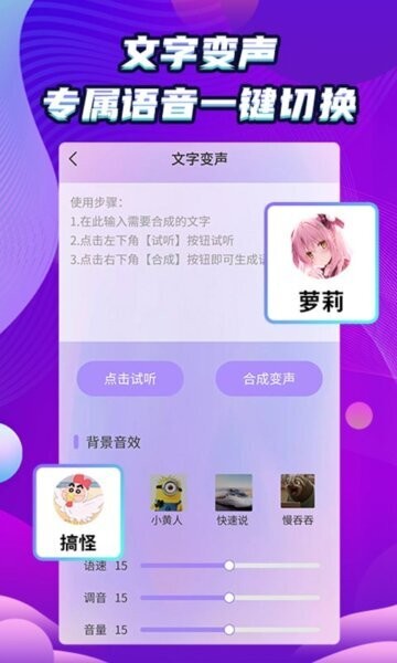万能和平变声器app v1.2.3 安卓版 3