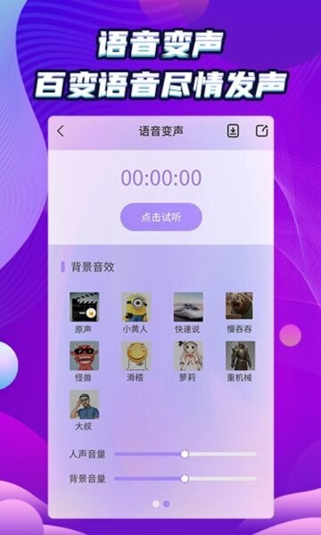 万能和平变声器 万能和平变声器下载