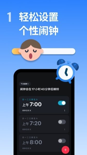 使命闹钟Alarmy免费版 v26.31.1 安卓版 0