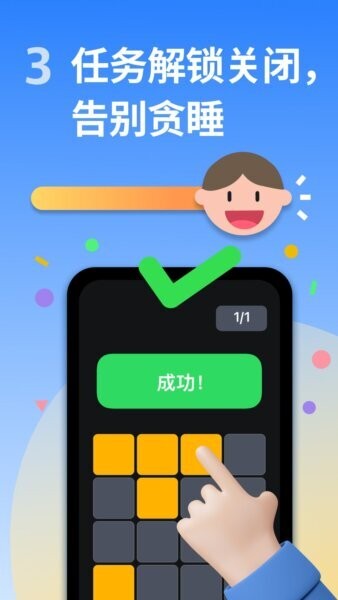 使命闹钟Alarmy免费版 v26.31.1 安卓版 1