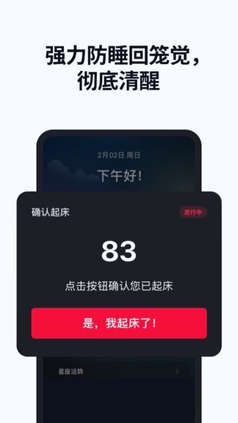 使命闹钟Alarmy免费版 v26.31.1 安卓版 2