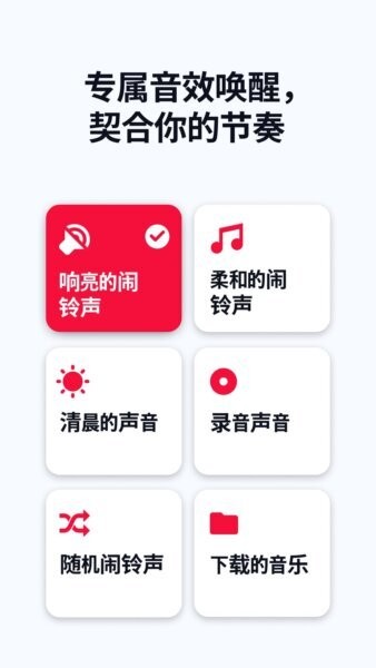 使命闹钟Alarmy 使命闹钟Alarmy下载