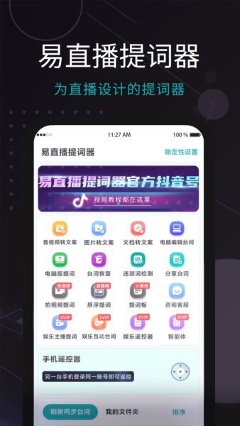 易直播提词器免费版 v6.6.7 安卓版 0