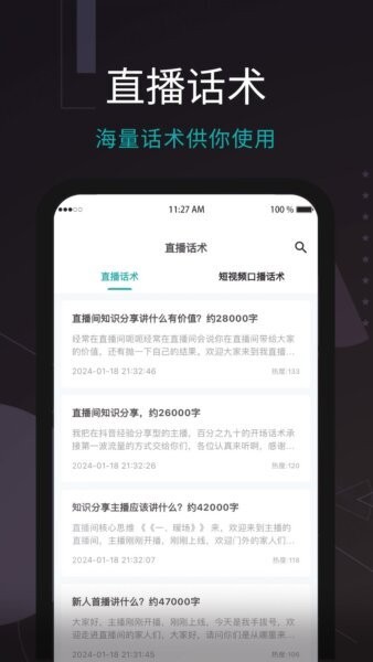 易直播提词器免费版 v6.6.7 安卓版 2