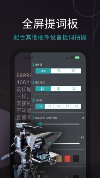 易直播提词器免费版 v6.6.7 安卓版 3