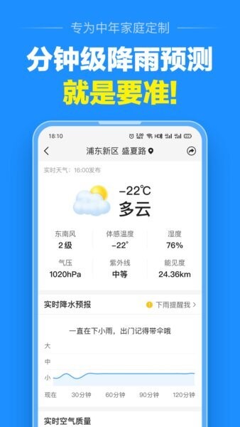 大字天气预报免费版 v13.3.6 安卓版 2