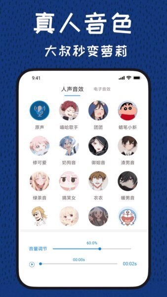 声优变声器免费版 v3.2.0 安卓版 0